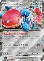 ミミズズex RR SV7 ステラミラクル 074/102 ポケモンカードゲーム ミミズズex (RR) ステラミラクル 074/102